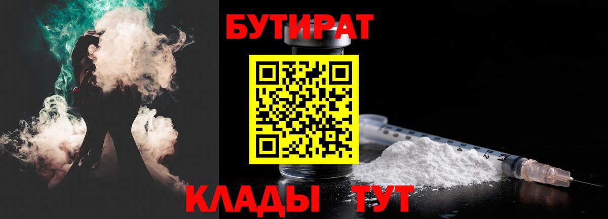 Бутират 1.4BDO  Вход с VPN  Бутират  Нововоронеж 
