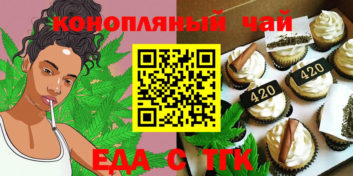 Печенье с ТГК марихуана  Вход с VPN  Нововоронеж 
