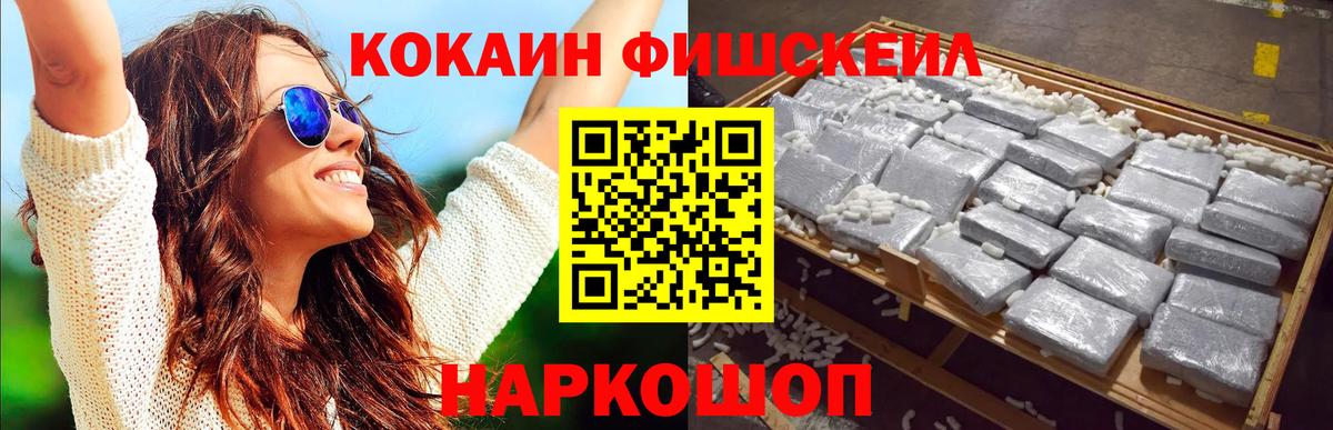 Кокаин FishScale  Вход с VPN  Нововоронеж 