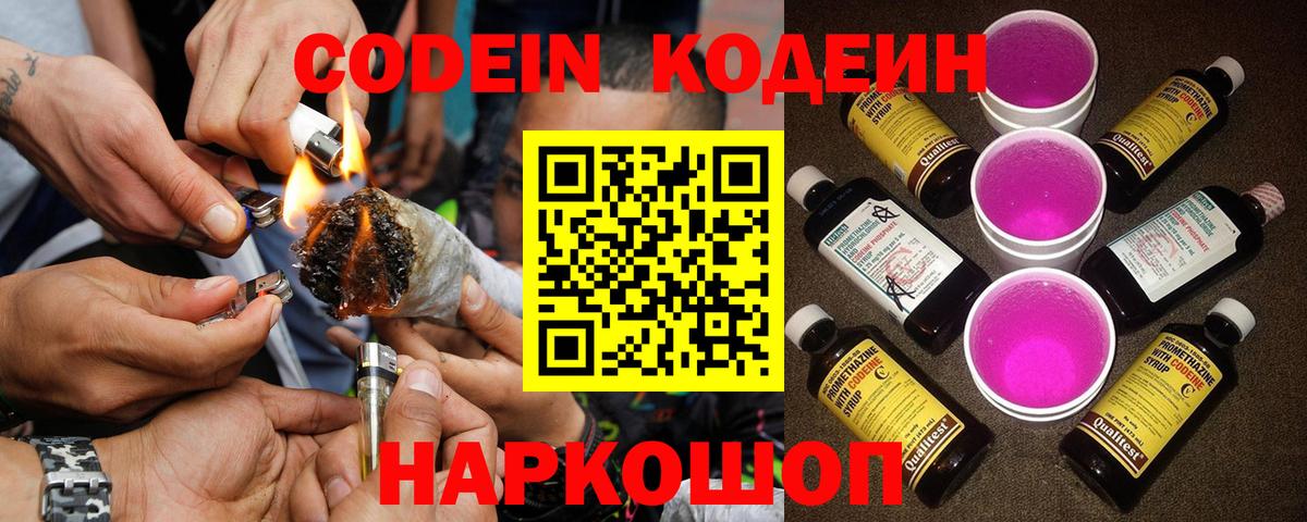 Нововоронеж  Кодеиновый сироп Lean Purple Drank  Вход с VPN  Кодеин Purple Drank 