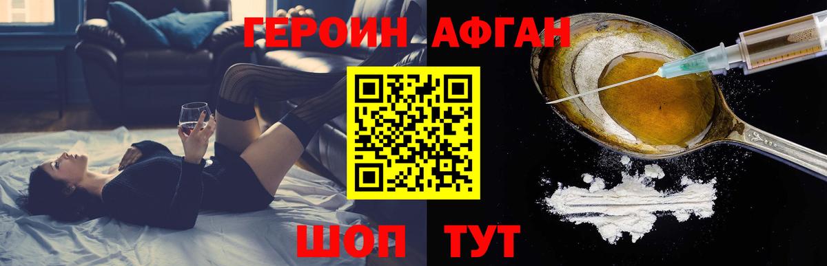 ГЕРОИН афганец Нововоронеж