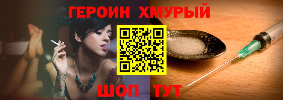 Нововоронеж  ГЕРОИН хмурый  Вход с VPN 